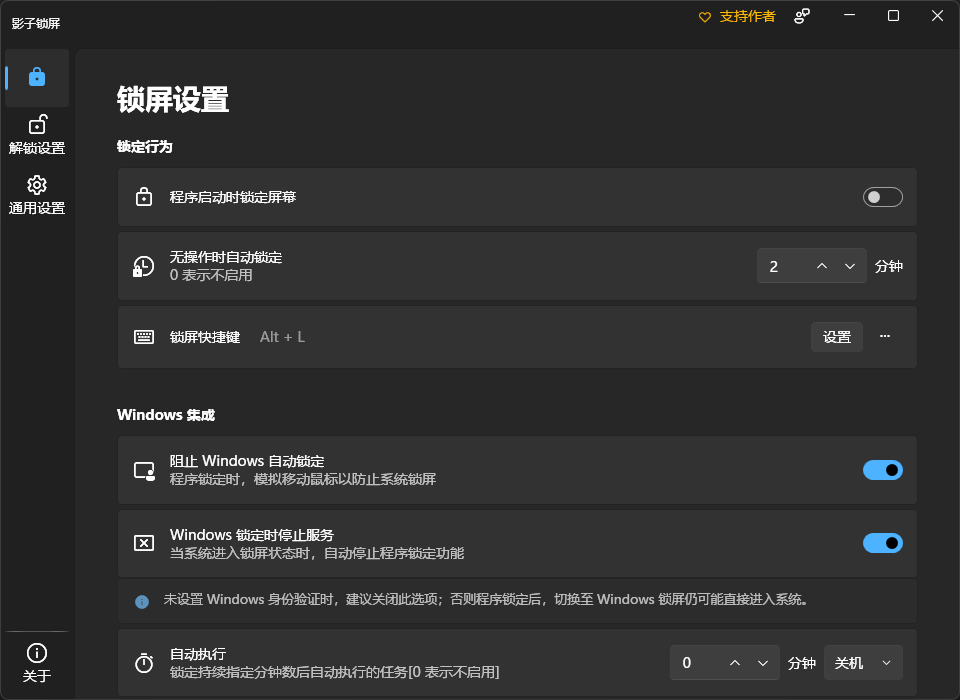 影子锁屏主界面